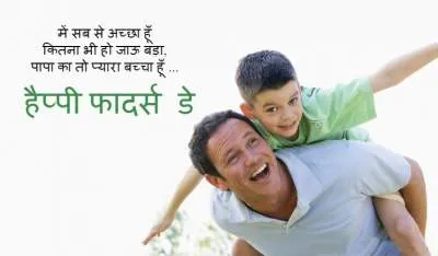 Happy Fathers Day Wishes Quotes in Hindi 2020